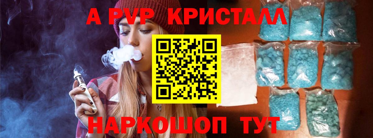 APVP Crystall  APVP мука  Вход с VPN  Клинцы  A PVP СК 