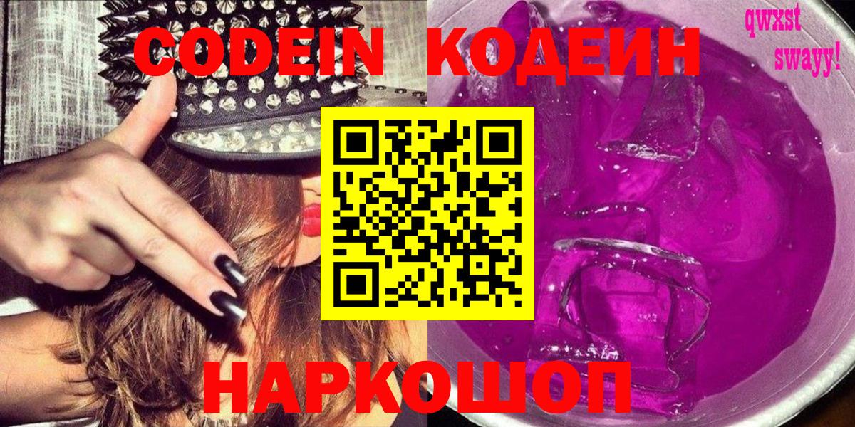 Кодеиновый сироп Lean Purple Drank  Codein Purple Drank  Клинцы  Вход с VPN 
