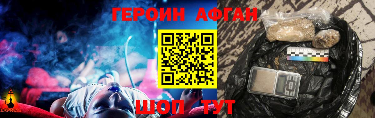 ГЕРОИН хмурый Клинцы