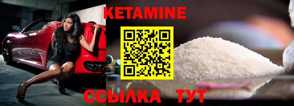 Кетамин VHQ Клинцы
