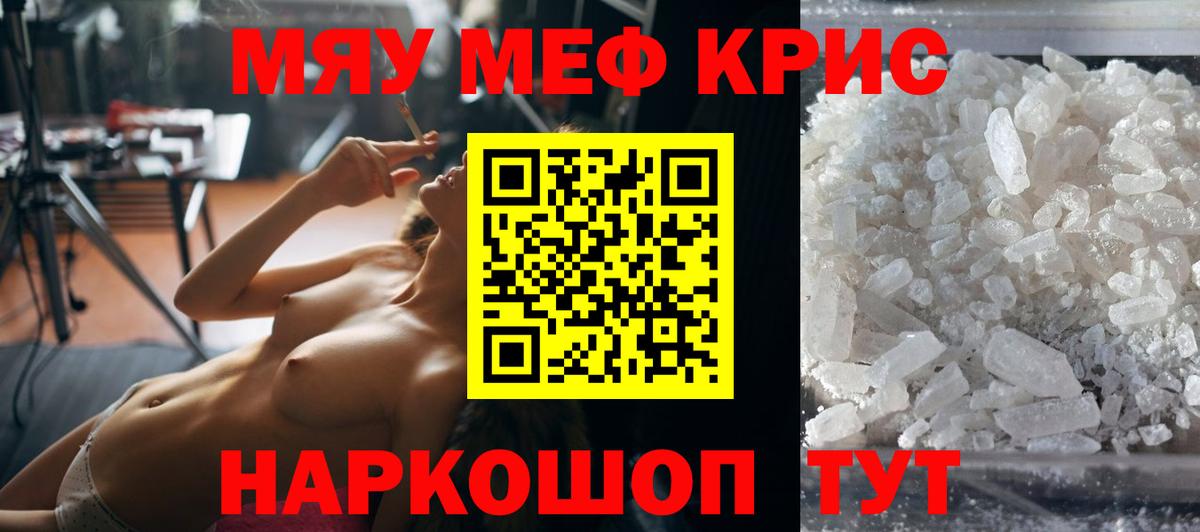 Мефедрон мука  Вход с VPN  МЯУ-МЯУ  Меф mephedrone  Клинцы 